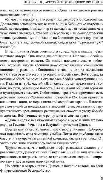 Изображение товара Книга Вече Щупальца спрута, твердая обложка (Фрейлихман Иосиф)