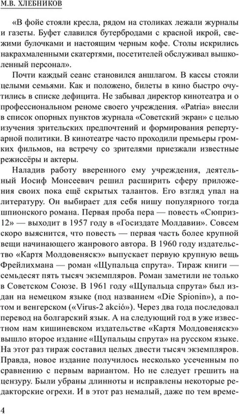Изображение товара Книга Вече Щупальца спрута, твердая обложка (Фрейлихман Иосиф)
