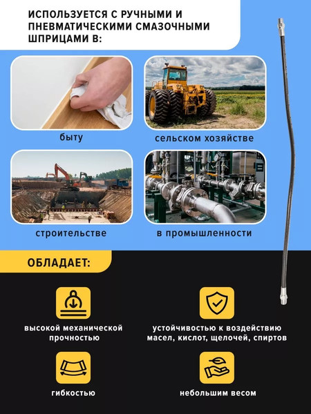 Изображение товара Шланг для шприца автомобильного RockForce RF-0710 (51 268)