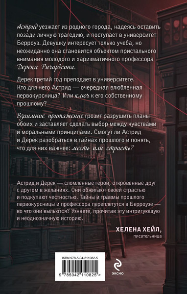 Изображение товара Книга Эксмо Искупление страстью, твердая обложка (Вольмут Джулия)