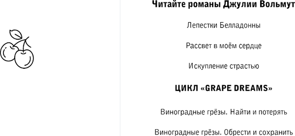Изображение товара Книга Эксмо Искупление страстью, твердая обложка (Вольмут Джулия)