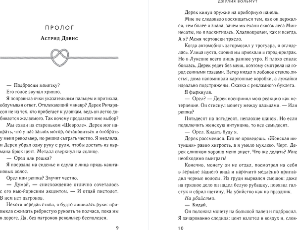 Изображение товара Книга Эксмо Искупление страстью, твердая обложка (Вольмут Джулия)