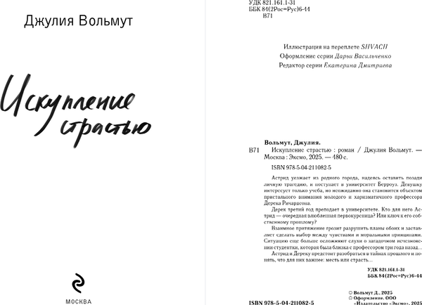 Изображение товара Книга Эксмо Искупление страстью, твердая обложка (Вольмут Джулия)
