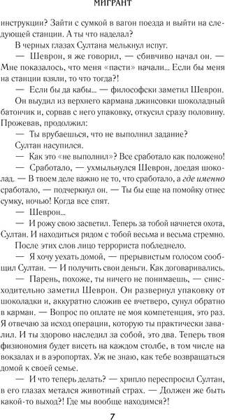Изображение товара Книга Эксмо Мигрант, твердая обложка (Астахов Павел)