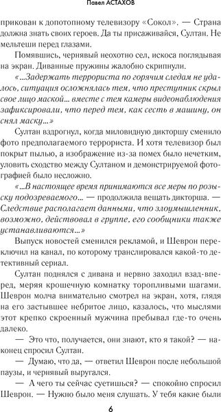Изображение товара Книга Эксмо Мигрант, твердая обложка (Астахов Павел)