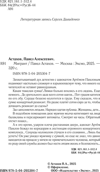 Изображение товара Книга Эксмо Мигрант, твердая обложка (Астахов Павел)