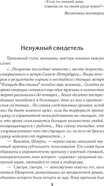 Изображение товара Книга Эксмо Мигрант, твердая обложка (Астахов Павел)