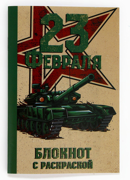 Изображение товара Набор канцелярский подарочный ArtFox 23 февраля! Танк / 10638985