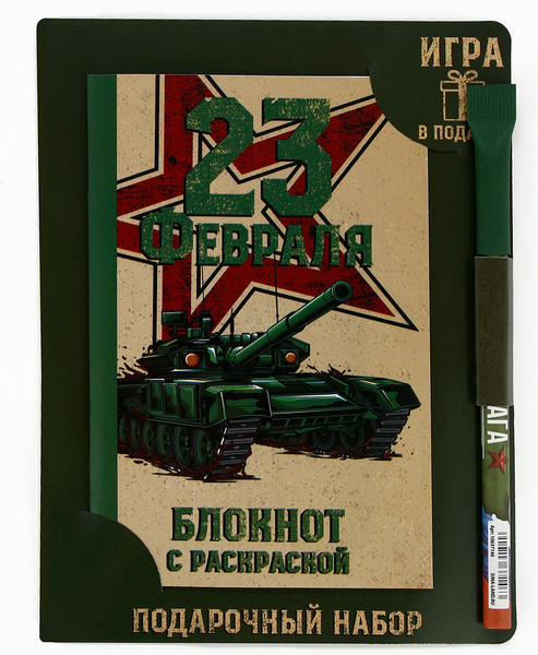 Изображение товара Набор канцелярский подарочный ArtFox 23 февраля! Танк / 10638985