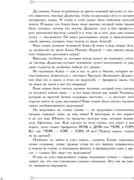 Изображение товара Книга АСТ Приключения Алисы в стране Чудес с илл. Г. Калиновского (Кэрролл Льюис, Калиновскоий Генадий)
