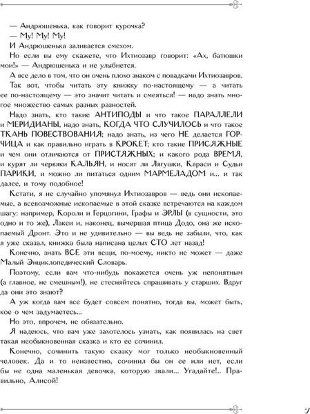 Изображение товара Книга АСТ Приключения Алисы в стране Чудес с илл. Г. Калиновского (Кэрролл Льюис, Калиновскоий Генадий)