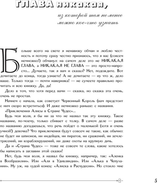 Изображение товара Книга АСТ Приключения Алисы в стране Чудес с илл. Г. Калиновского (Кэрролл Льюис, Калиновскоий Генадий)