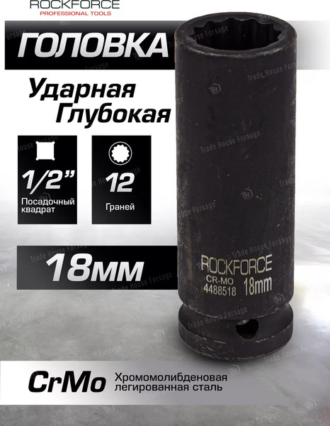 Изображение товара Головка слесарная RockForce RF-4488518 (54972)