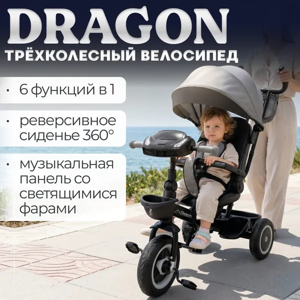 Изображение товара Трехколесный велосипед с ручкой Bubago Dragon / BG 161-3 (темно-серый)