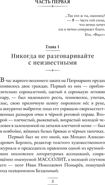 Изображение товара Книга Эксмо Мастер и Маргарита, твердая обложка (Булгаков Михаил)