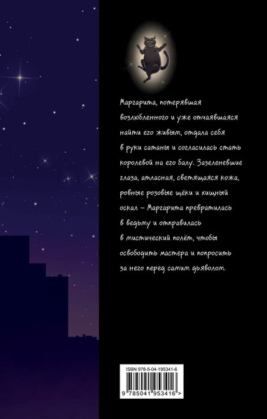 Изображение товара Книга Эксмо Мастер и Маргарита, твердая обложка (Булгаков Михаил)