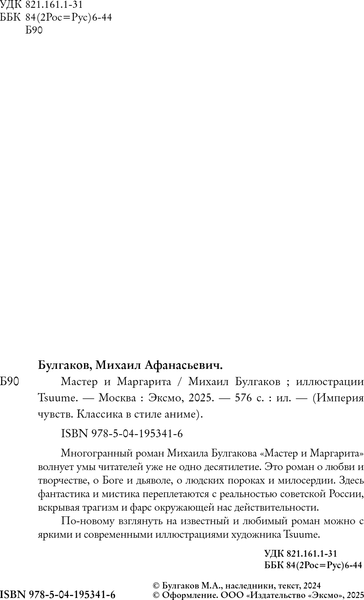 Изображение товара Книга Эксмо Мастер и Маргарита, твердая обложка (Булгаков Михаил)