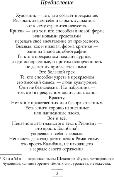Изображение товара Книга Эксмо Портрет Дориана Грея, твердая обложка (Уайльд Оскар)