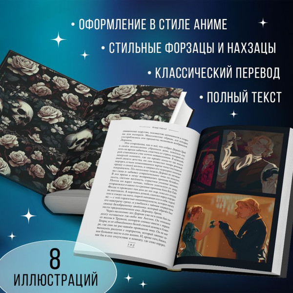 Изображение товара Книга Эксмо Портрет Дориана Грея, твердая обложка (Уайльд Оскар)