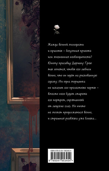 Изображение товара Книга Эксмо Портрет Дориана Грея, твердая обложка (Уайльд Оскар)
