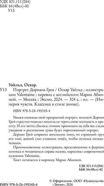 Изображение товара Книга Эксмо Портрет Дориана Грея, твердая обложка (Уайльд Оскар)