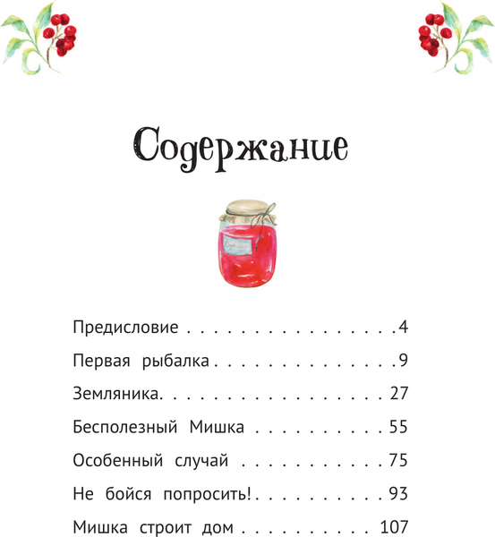 Изображение товара Книга АСТ Приключения маленького Мишки Карабабаду. Сказки для всей семьи (Мока Лиза, твердая обложка)