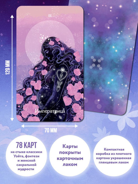 Изображение товара Гадальные карты Эксмо Таро Фиолетовые сны / 9785041820381 (Веденкина Татьяна)