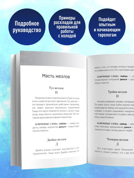 Изображение товара Гадальные карты Эксмо Таро Ясности / 9785041928537 (Захау Дебра, Мэттьюс Кейт)