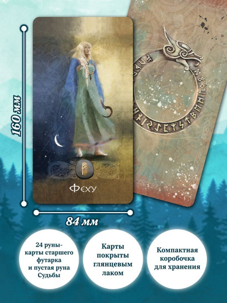 Изображение товара Гадальные карты Эксмо Руны и легенды Севера. Оракул / 9785042048425 (Мотте Магали, Мотте Сара)