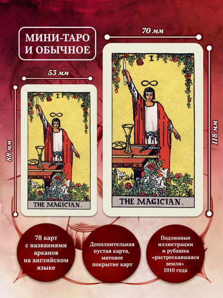 Изображение товара Гадальные карты Эксмо Оригинальное Таро Уэйта 1910 года. Мини-колода / 9785042095962 (Уэйт Артур)