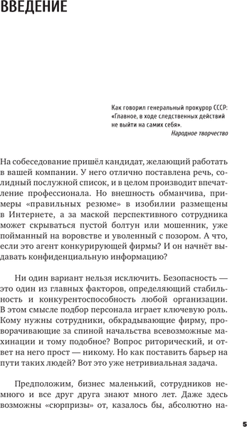 Изображение товара Книга АСТ Профайлинг в действии. Характеристика собеседника за 10 минут (Мартьянова Людмила)