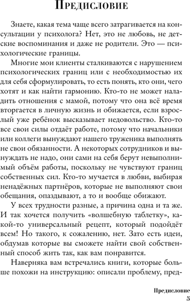 Изображение товара Книга АСТ Психологические границы. Как строить здоровые отношения (Оксанен Екатерина, мягкая обложка )