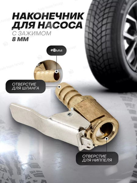 Изображение товара Наконечник для накачки шин RockForce RF-ATC-09 (57 034)