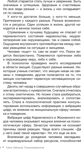 Изображение товара Книга АСТ Психонумерология: решение жизненных задач, твердая обложка (Забелина Елена)