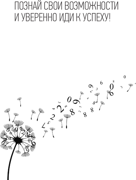 Изображение товара Книга АСТ Психонумерология: решение жизненных задач, твердая обложка (Забелина Елена)