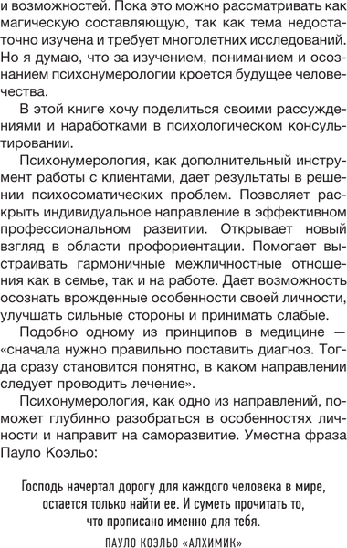 Изображение товара Книга АСТ Психонумерология: решение жизненных задач, твердая обложка (Забелина Елена)