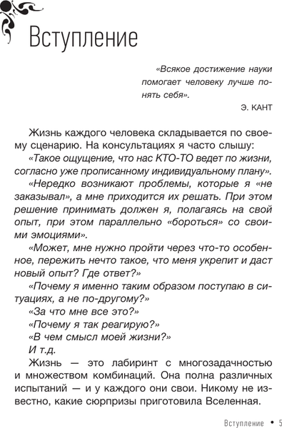 Изображение товара Книга АСТ Психонумерология: решение жизненных задач, твердая обложка (Забелина Елена)