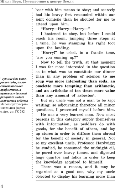 Изображение товара Книга АСТ A Journey to the Centre of the Earth, мягкая обложка