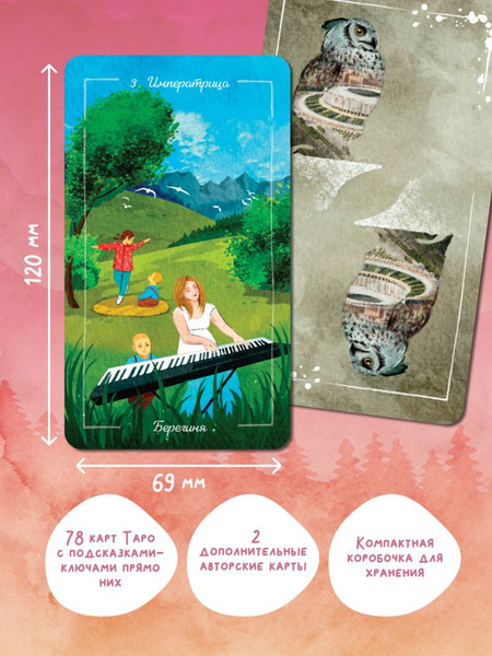 Изображение товара Гадальные карты Эксмо Мое Таро. Колода для современной жизни / 9785041993795 (Комарова Евгения)