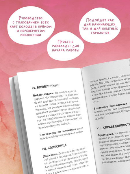Изображение товара Гадальные карты Эксмо Мое Таро. Колода для современной жизни / 9785041993795 (Комарова Евгения)