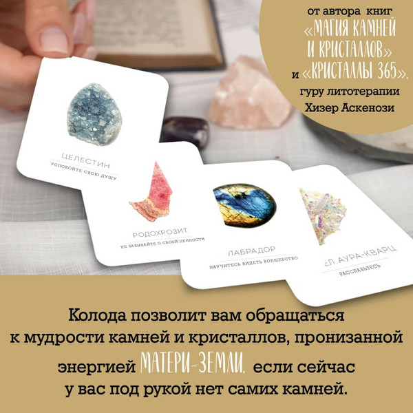 Изображение товара Гадальные карты Эксмо Кристаллы на каждый день. Оракул / 9785041859152 (Аскинози Хизер)