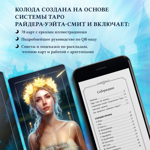 Изображение товара Гадальные карты Эксмо Королевское Таро / 9785041972011 (Дени Евгения)
