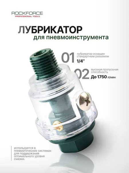 Изображение товара Лубрикатор RockForce RF-SP008 (58 695)