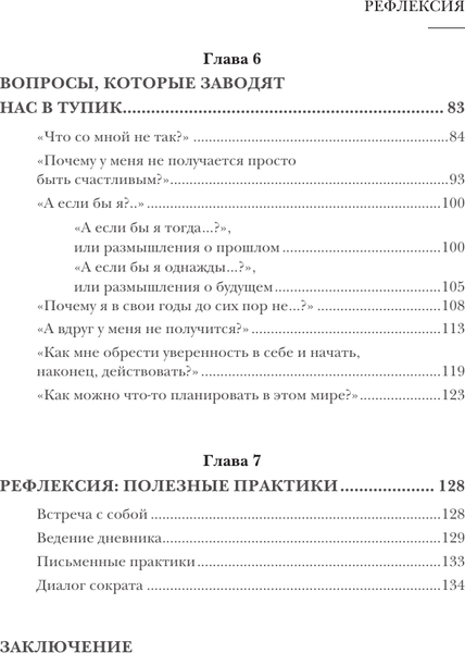 Изображение товара Книга АСТ Рефлексия. Как стать счастливее и увереннее, твердая обложка (Антюфьева Екатерина)