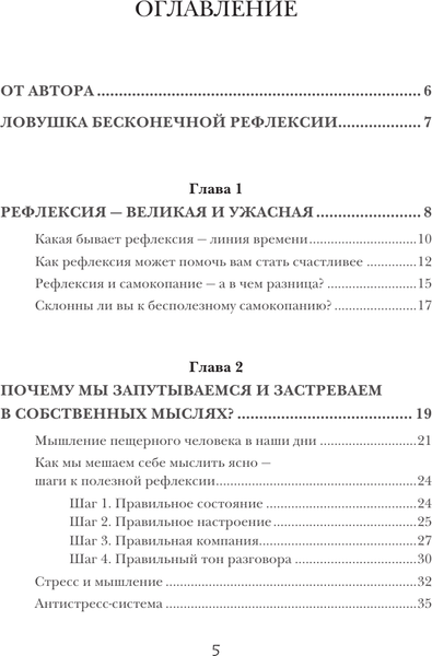 Изображение товара Книга АСТ Рефлексия. Как стать счастливее и увереннее, твердая обложка (Антюфьева Екатерина)