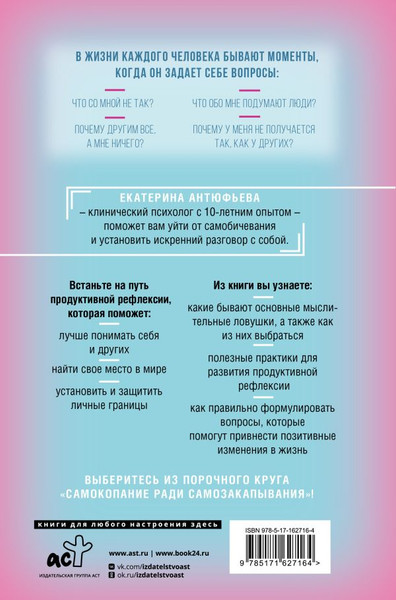 Изображение товара Книга АСТ Рефлексия. Как стать счастливее и увереннее, твердая обложка (Антюфьева Екатерина)