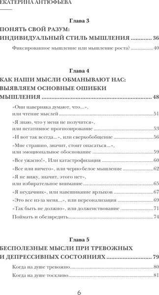 Изображение товара Книга АСТ Рефлексия. Как стать счастливее и увереннее, твердая обложка (Антюфьева Екатерина)