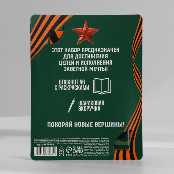 Изображение товара Подарочный набор ArtFox 23 февраля. С днем защитника отечества / 9878461