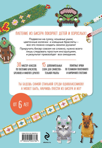 Изображение товара Книга Эксмо 30 подарков из бисера, мягкая обложка (Зайцева Анна)