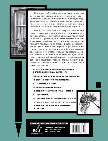 Изображение товара Книга АСТ Рисуем всё-всё! От кошек до деревьев и гор. Более 50 проектов (Walter Foster, твердая обложка)